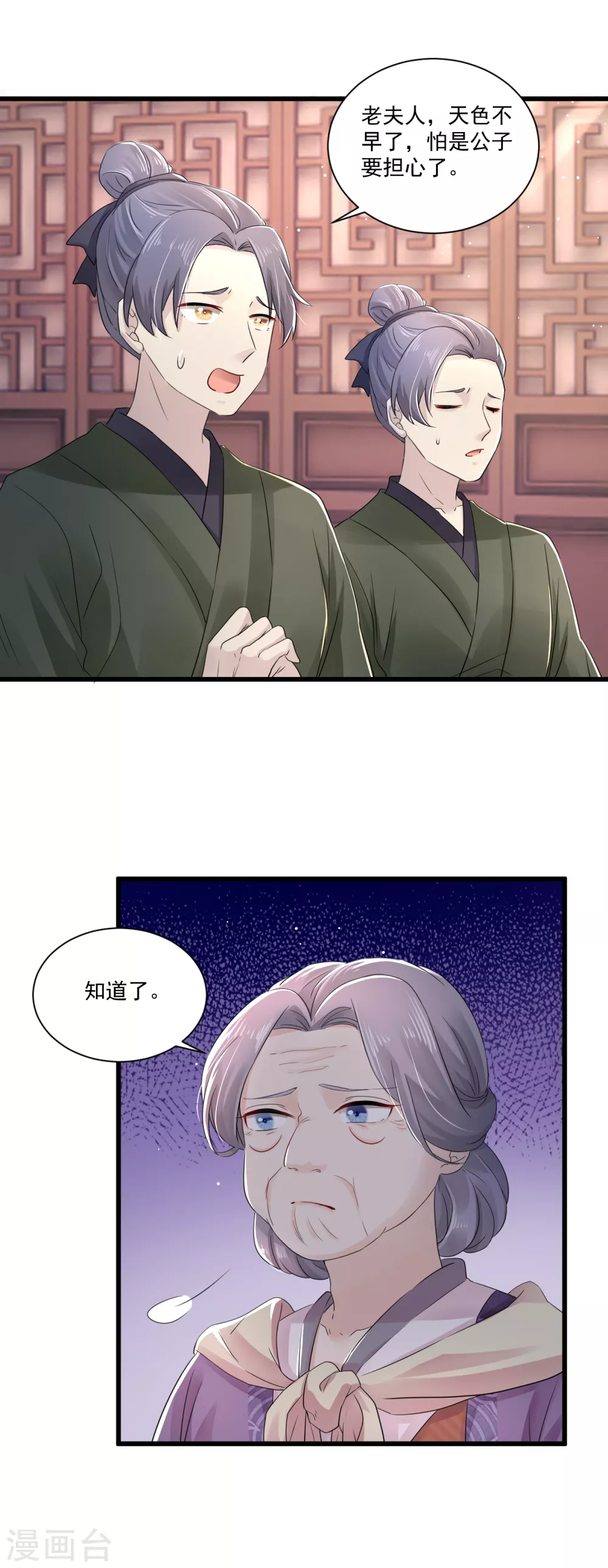 悍妃當家：冷王請自重 - 第56話 初遇太后 - 1