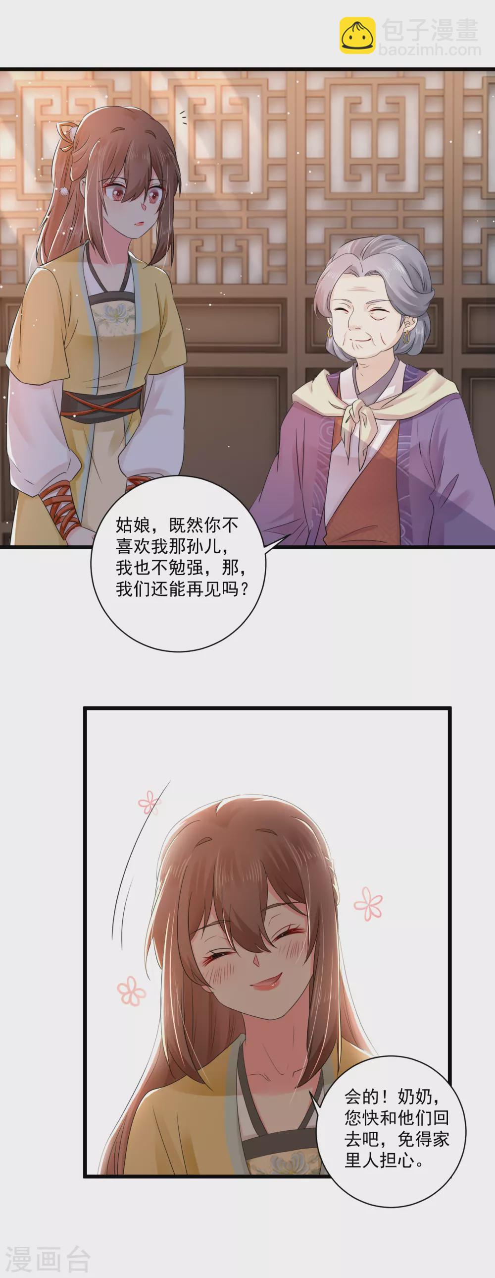 第56话 初遇太后-第57话