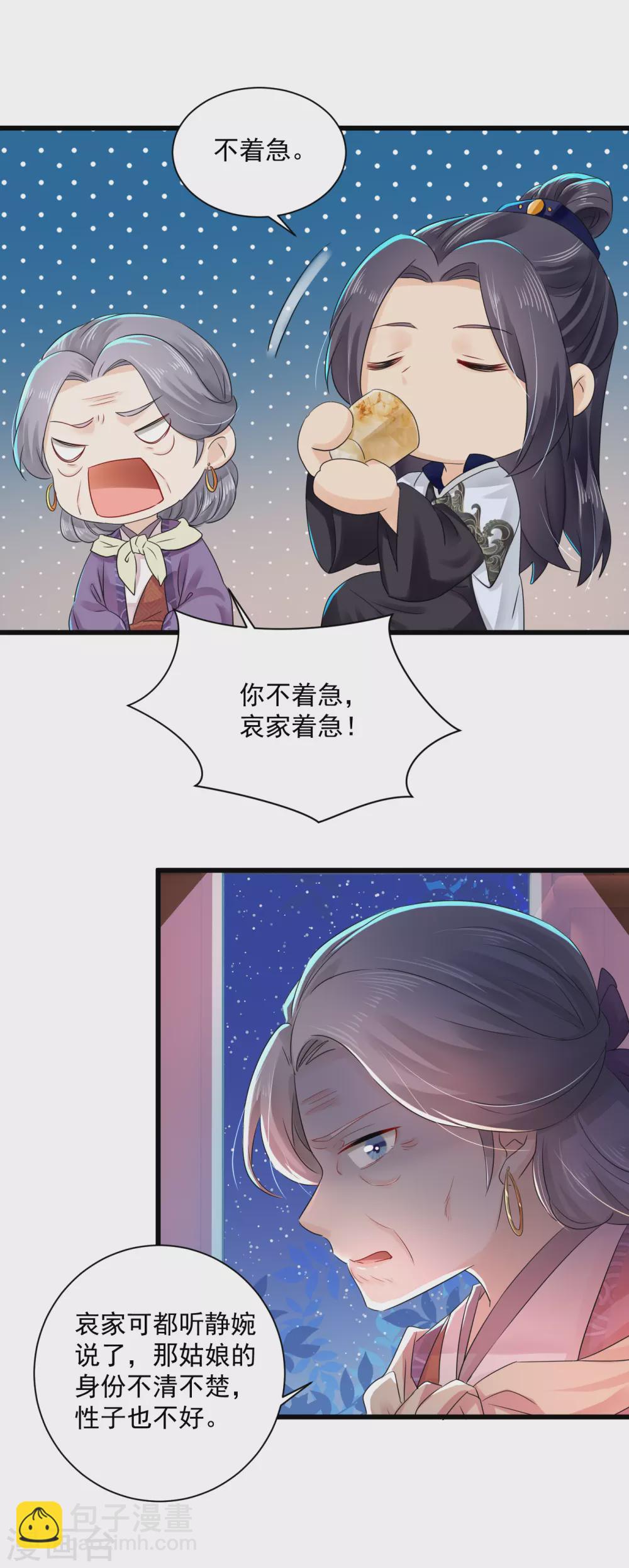 第56话 初遇太后-第57话