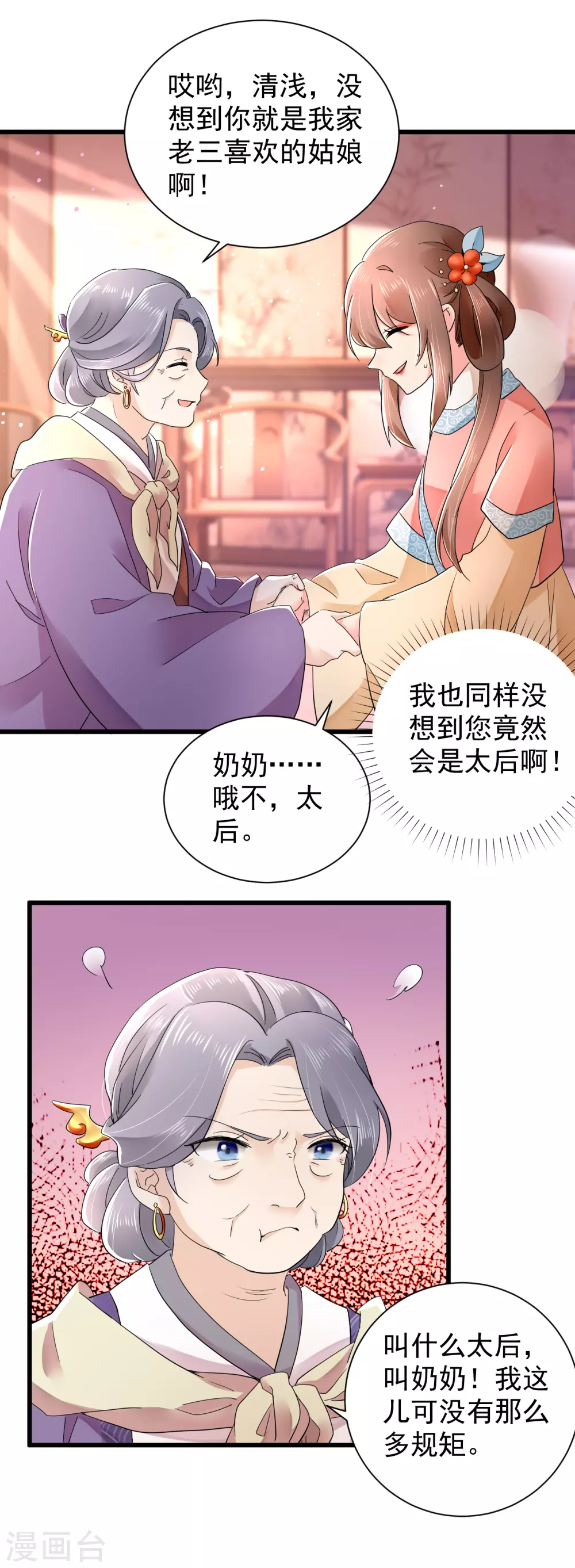 第58话 重孙子有望！-第59话