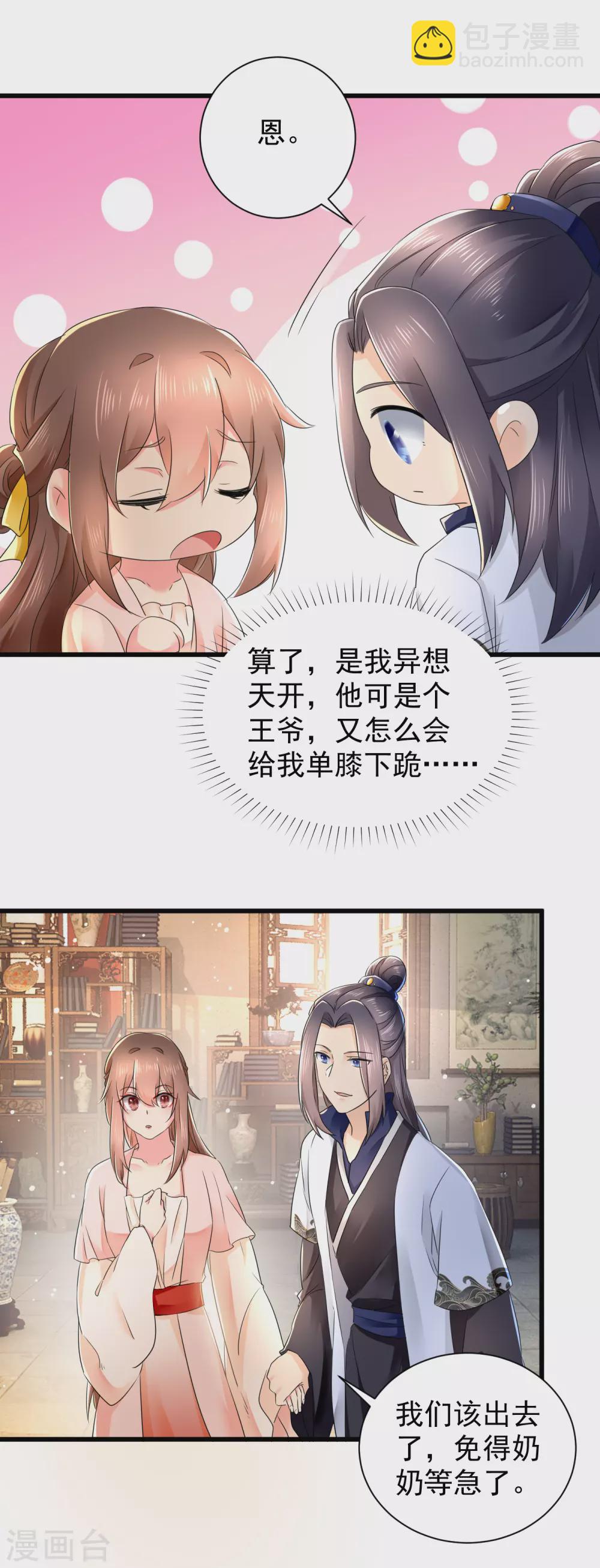 第60话 求婚？-第61话