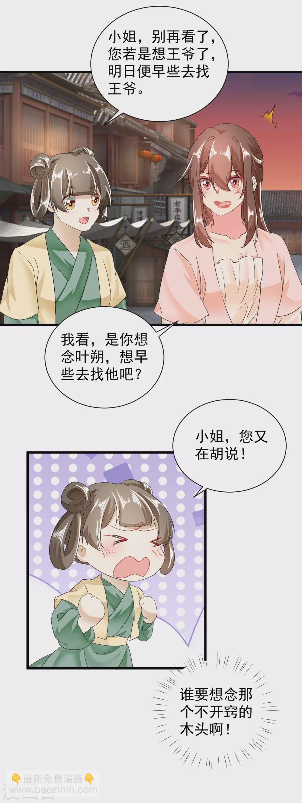 第62话 你可愿意嫁给我？-第63话