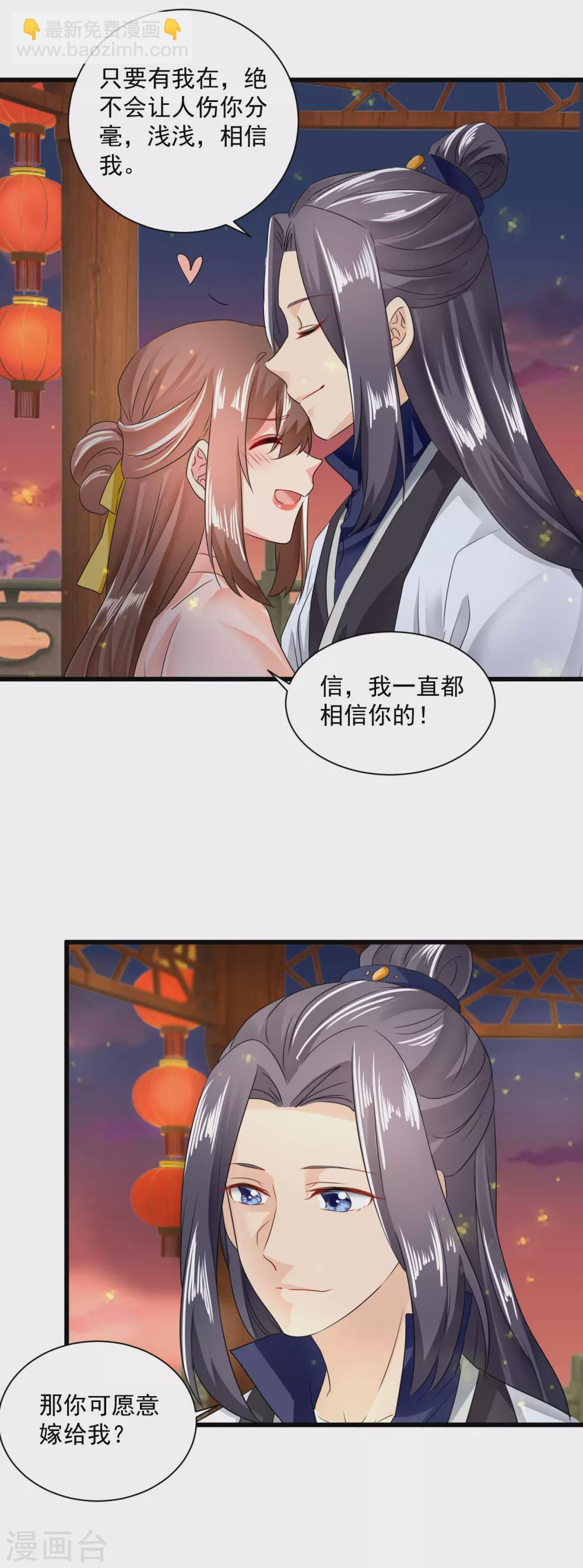 第62话 你可愿意嫁给我？-第63话