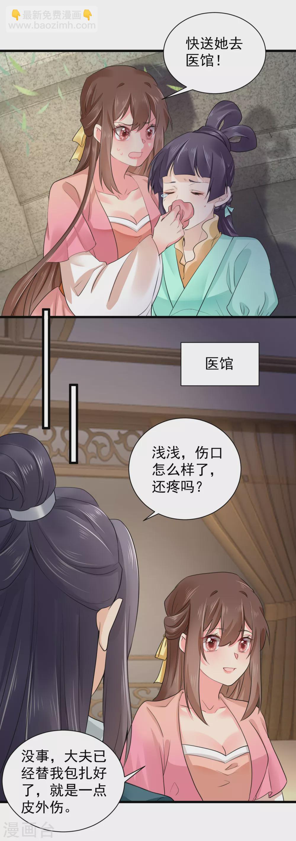 第64话 顾清浅受伤-第65话