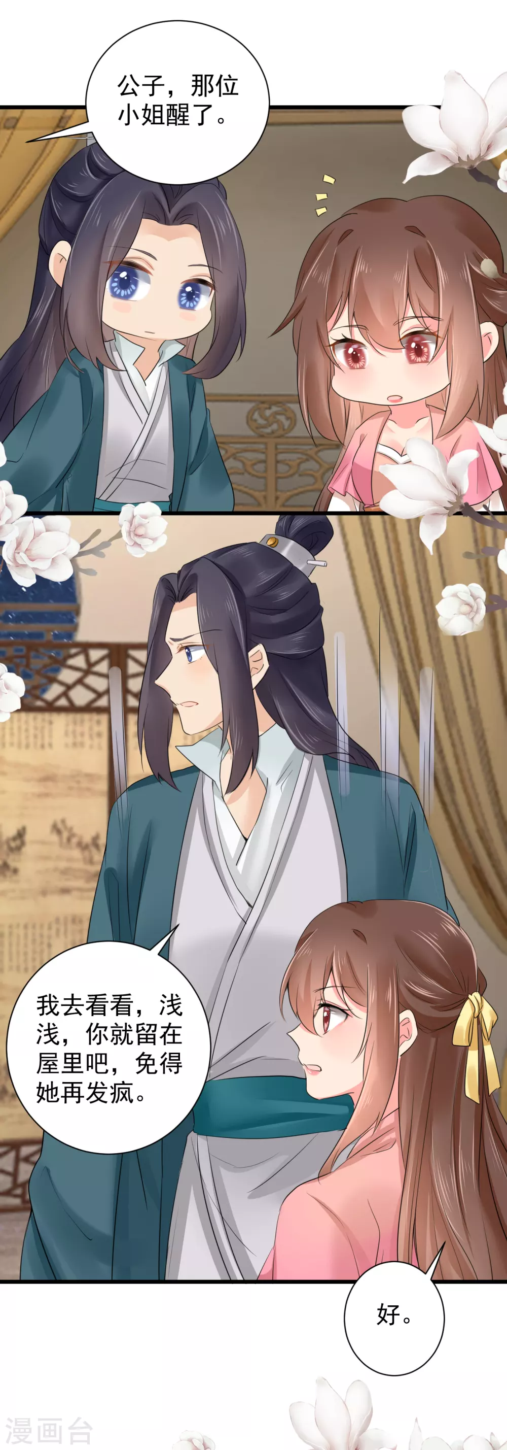 第64话 顾清浅受伤-第65话