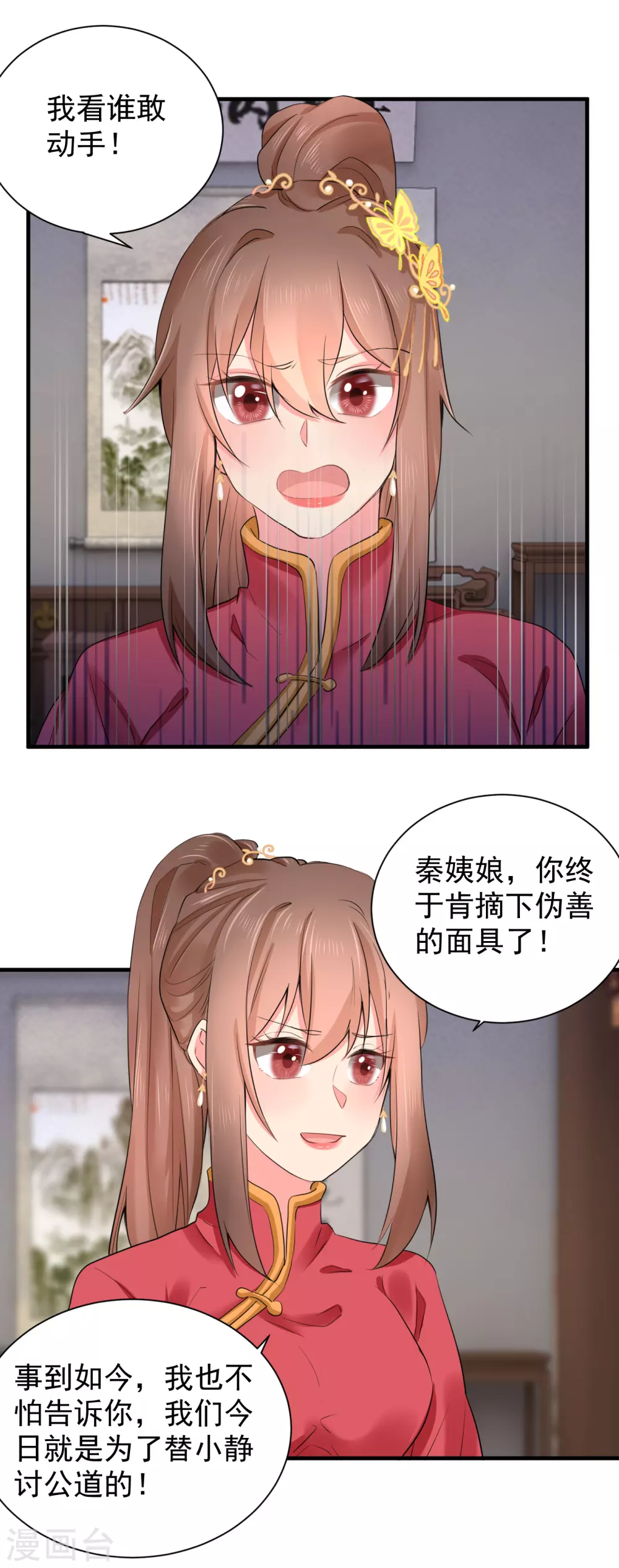 第68话 替她出头-第79话