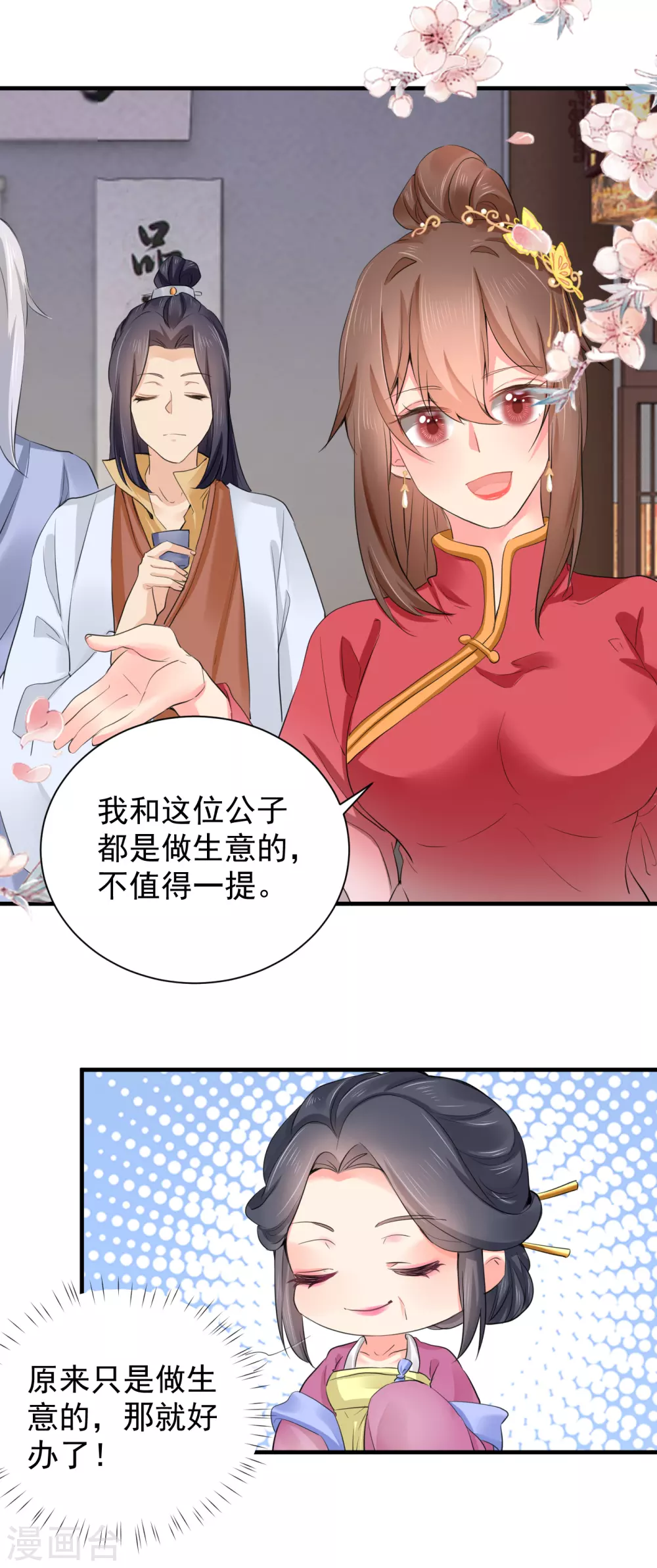 第68话 替她出头-第79话