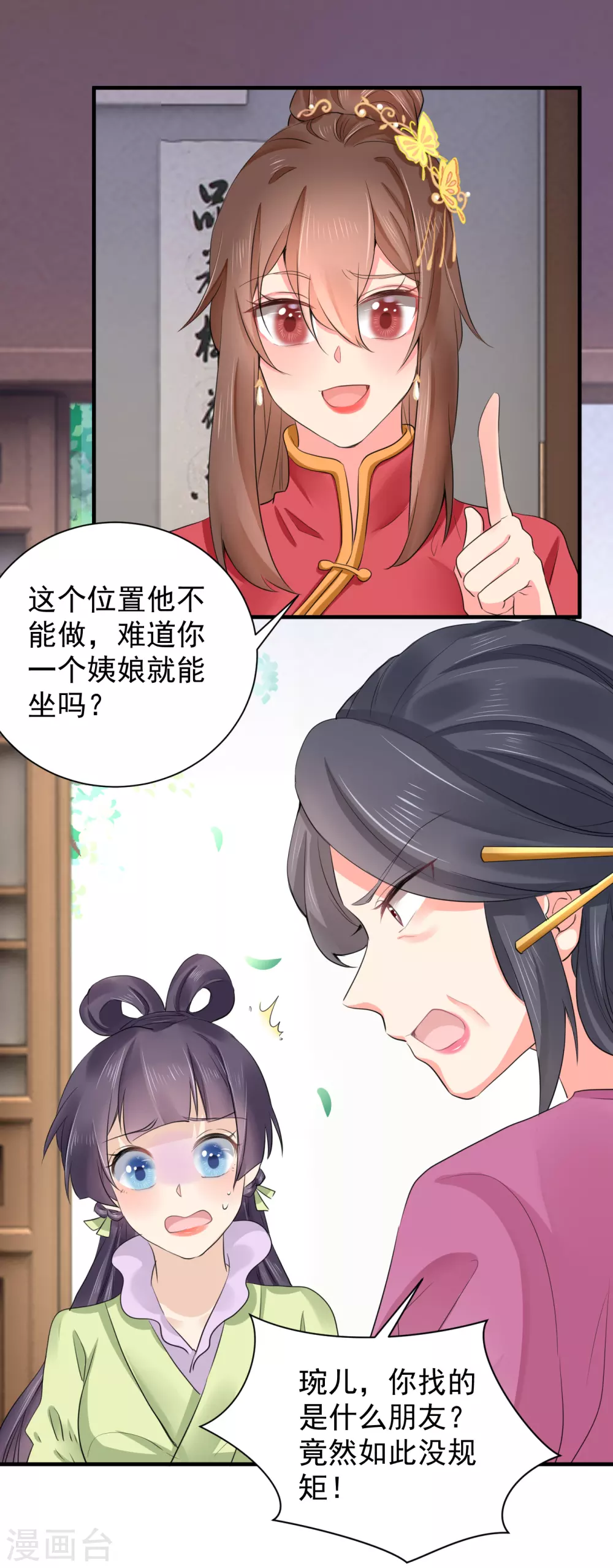 第68话 替她出头-第79话