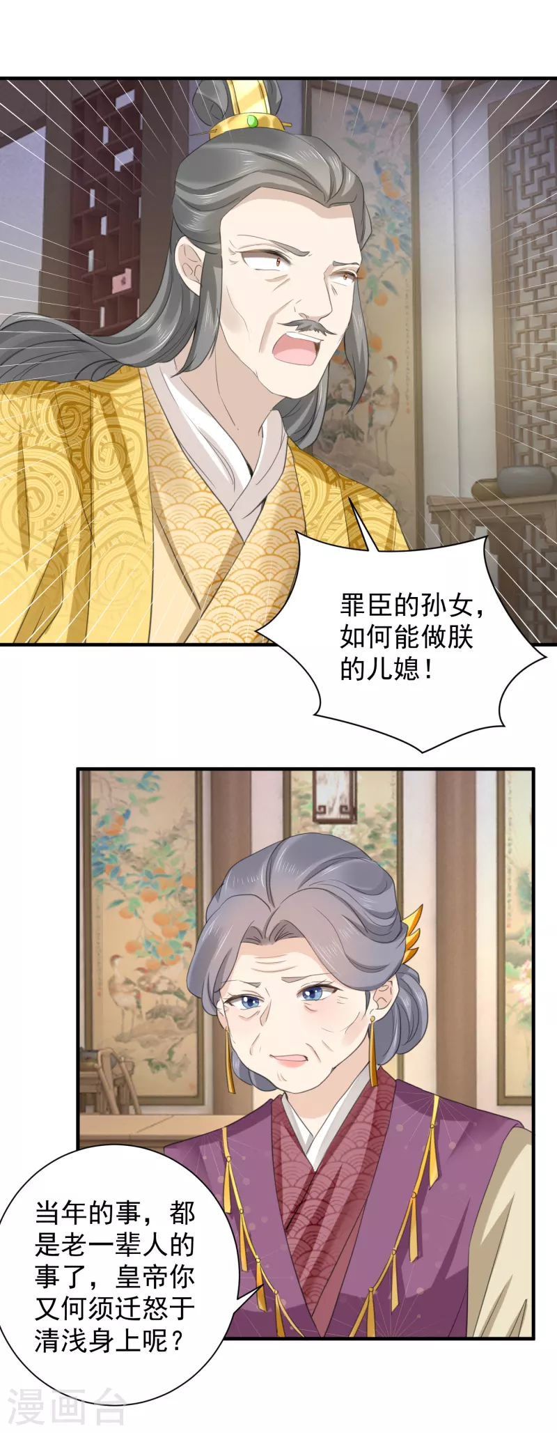 第70话 初次进宫-第81话