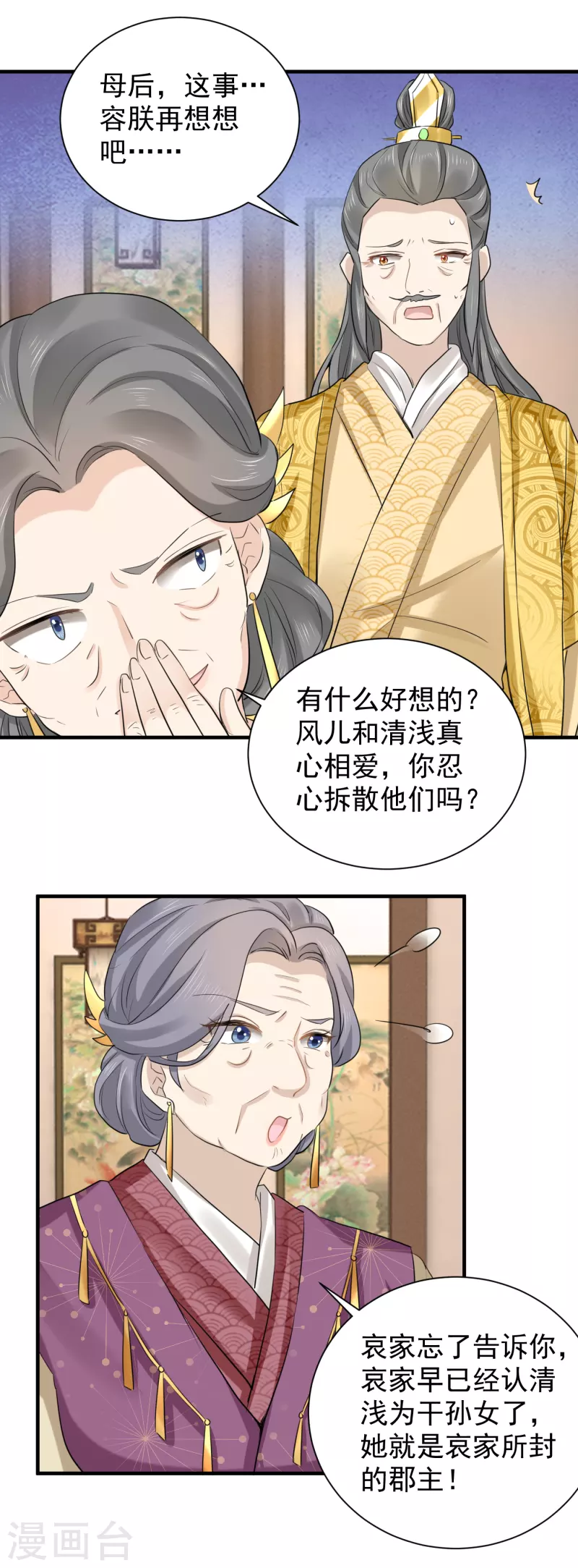 第70话 初次进宫-第81话