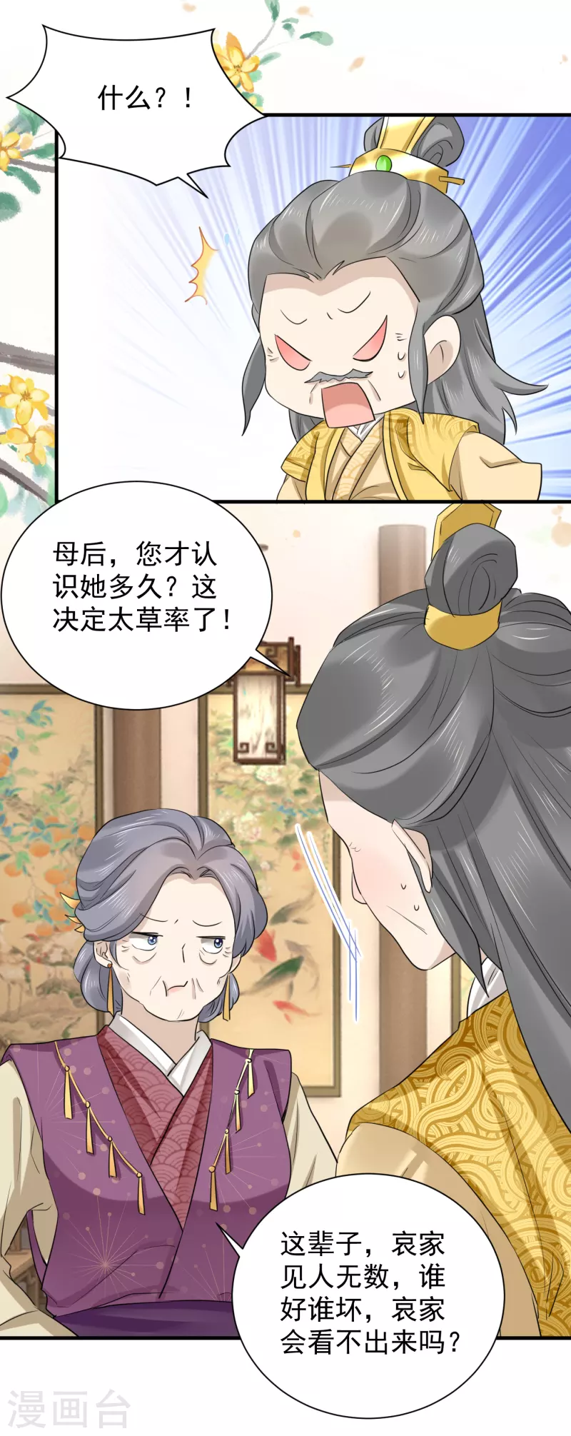 第70话 初次进宫-第81话