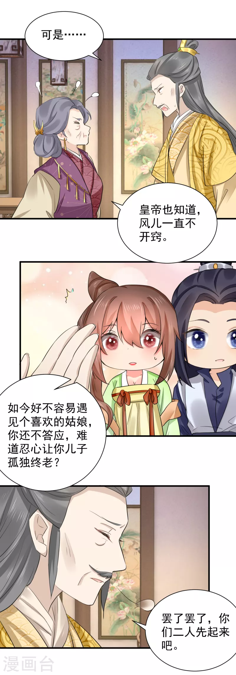 第70话 初次进宫-第81话