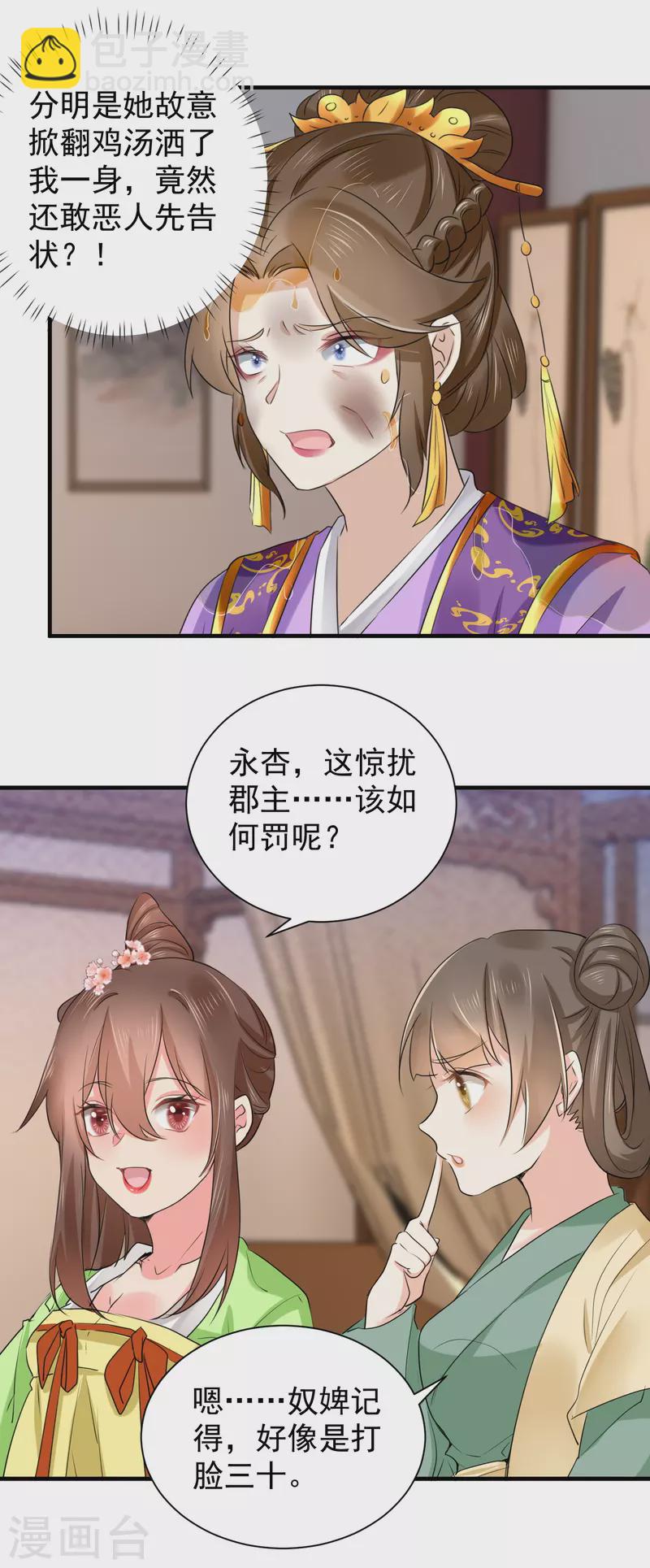 第72话 整治袁思瑶-第83话