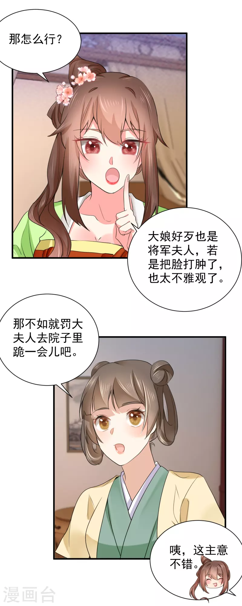 第72话 整治袁思瑶-第83话