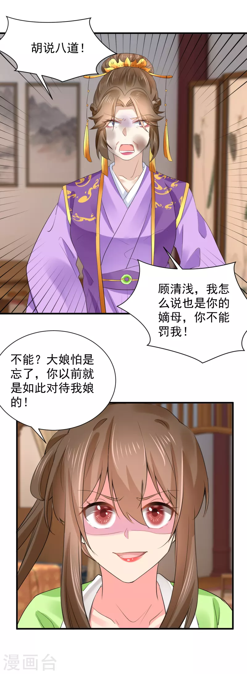 第72话 整治袁思瑶-第83话