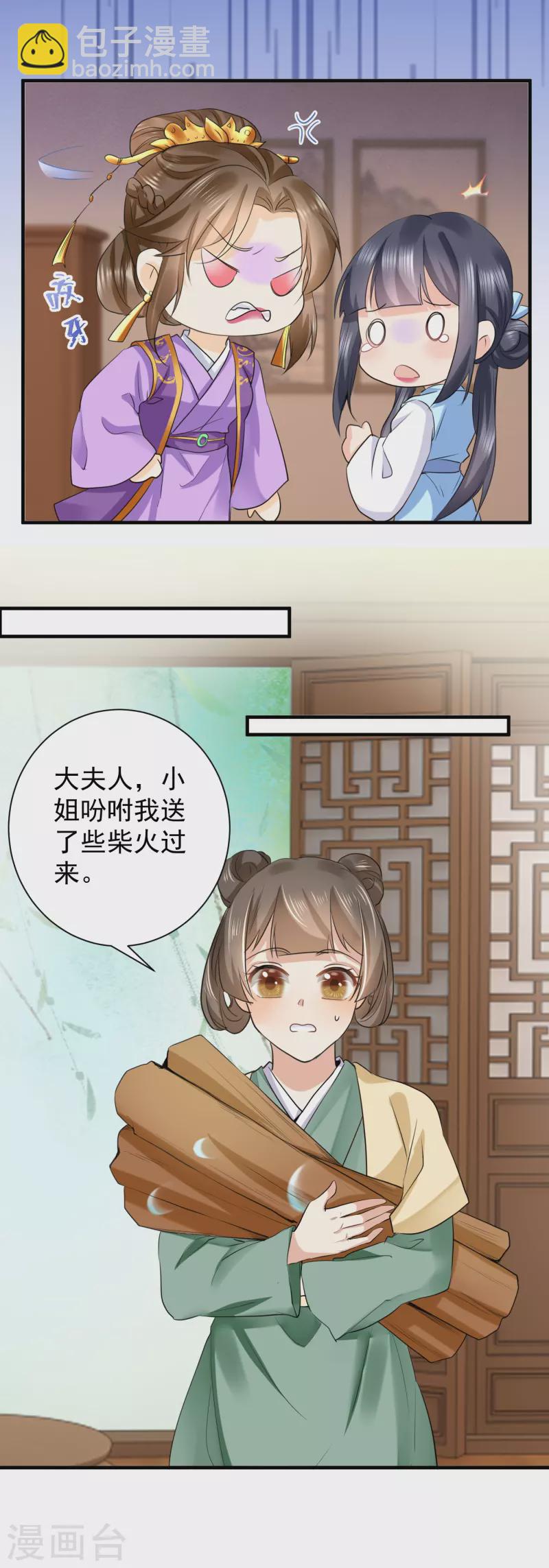 第72话 整治袁思瑶-第83话