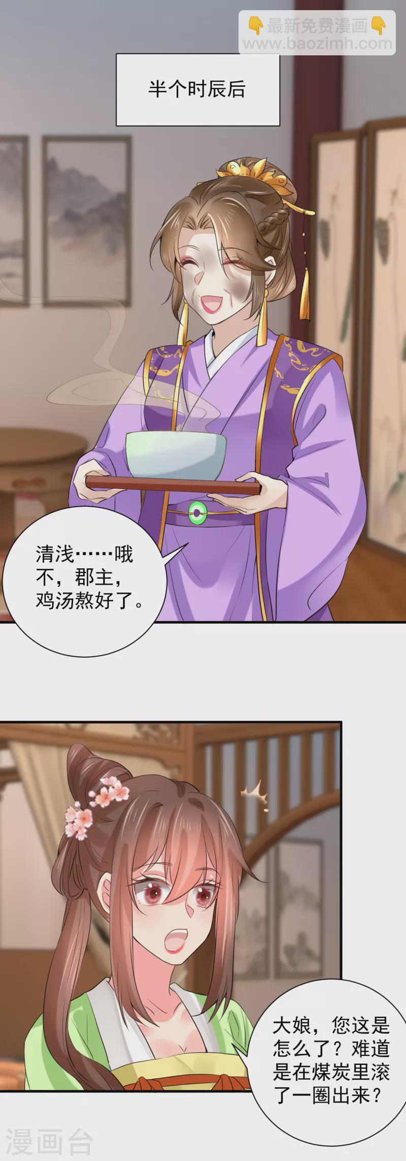 第72话 整治袁思瑶-第83话