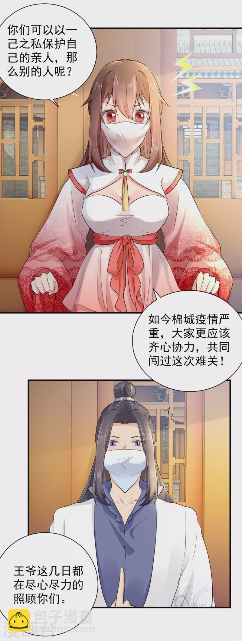 第74话 紧急措施-第85话