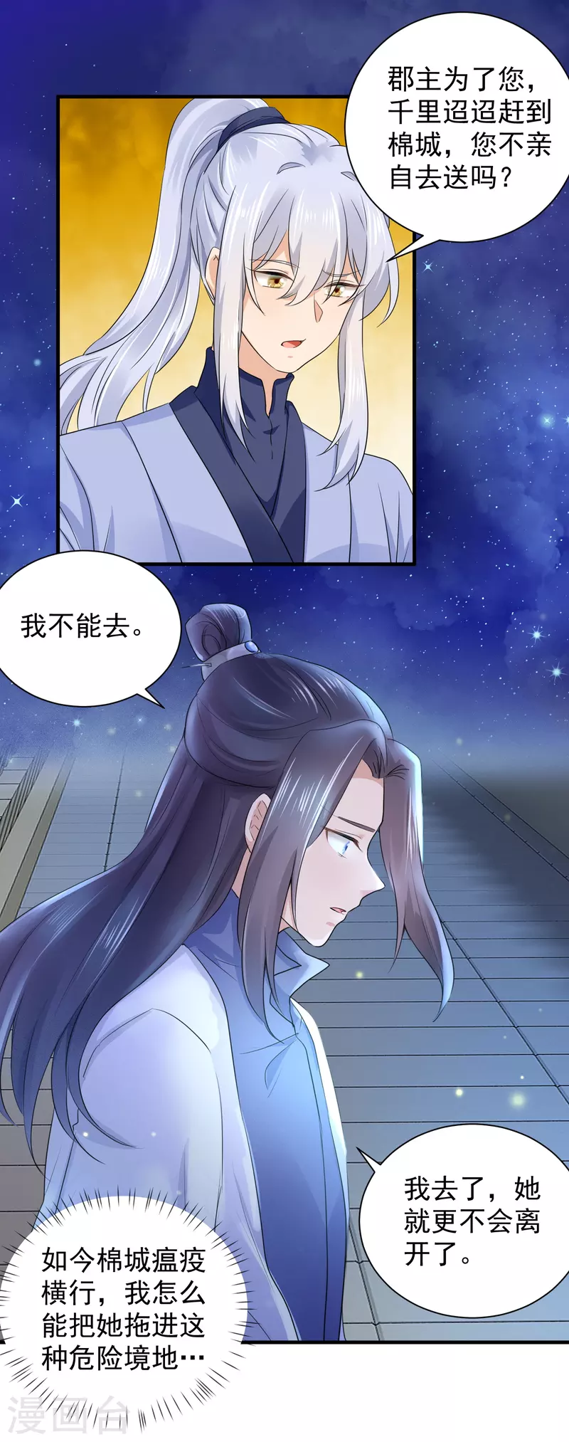 第74话 紧急措施-第85话