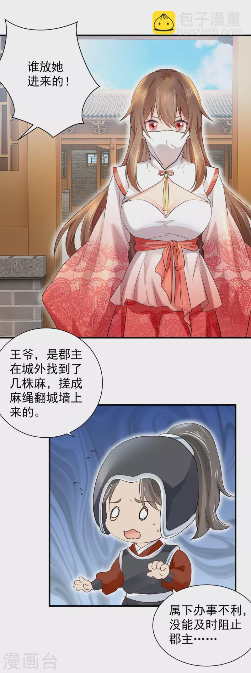 第74话 紧急措施-第85话