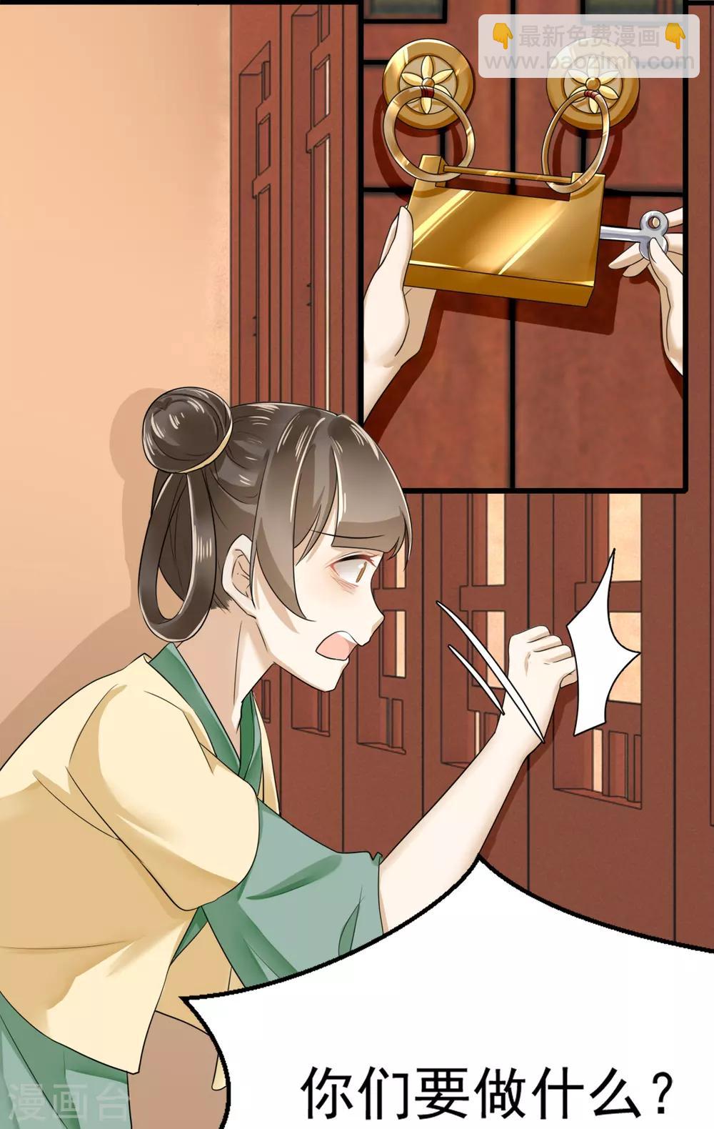 第8话 忠心的小丫鬟-第9话