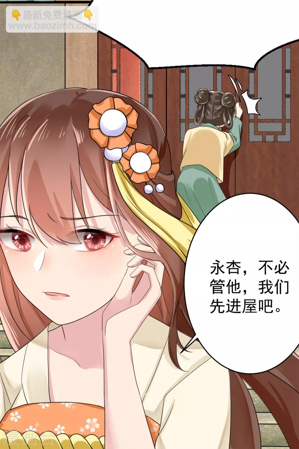 第8话 忠心的小丫鬟-第9话