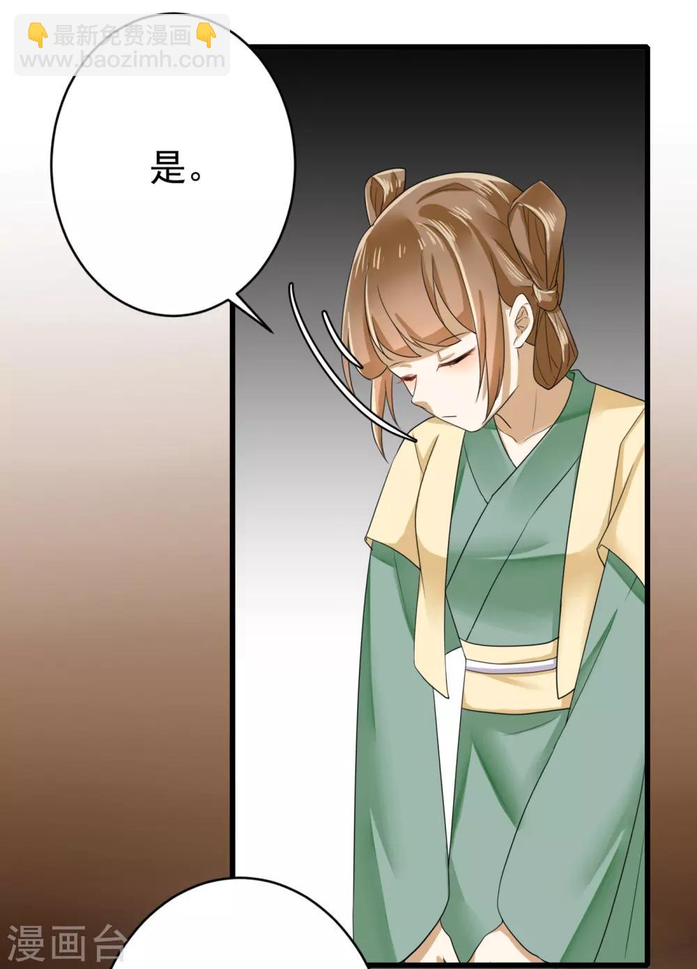 第8话 忠心的小丫鬟-第9话