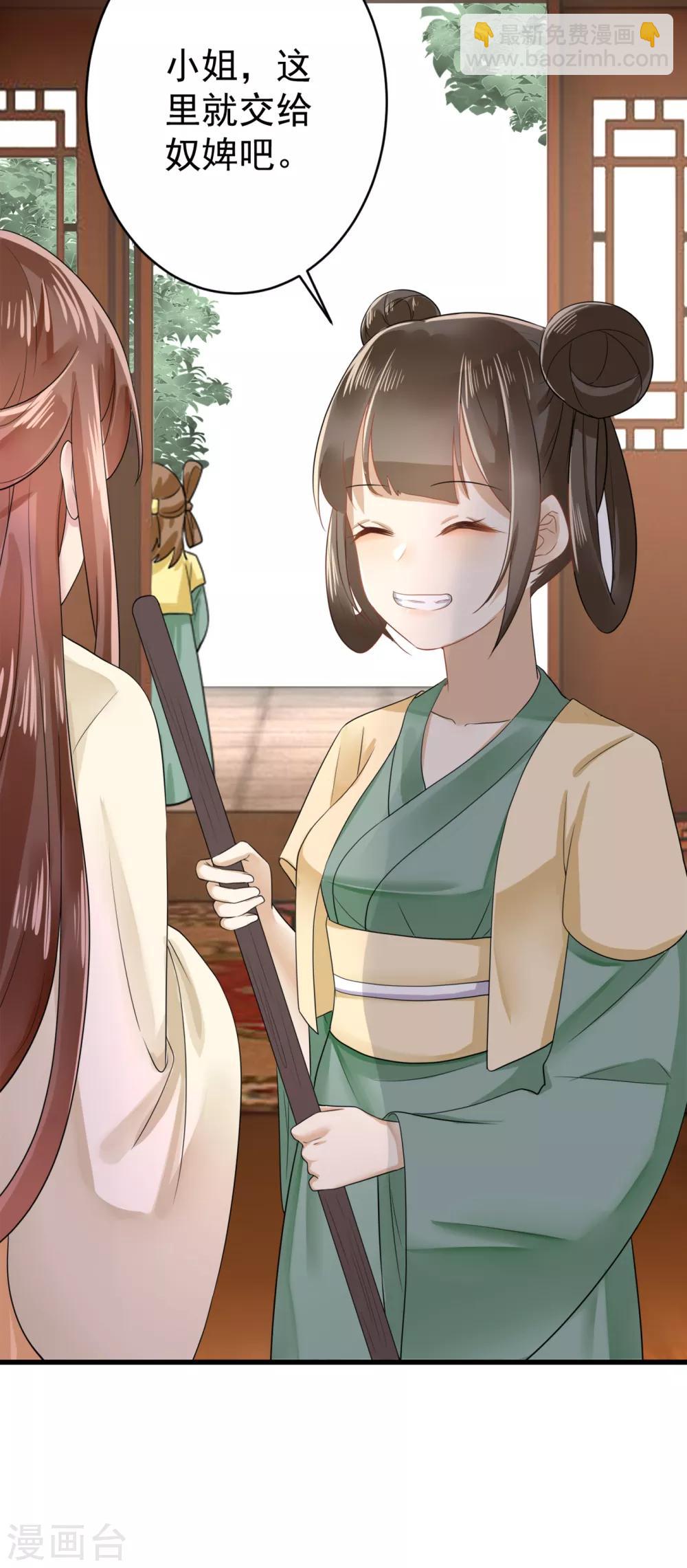 第8话 忠心的小丫鬟-第9话