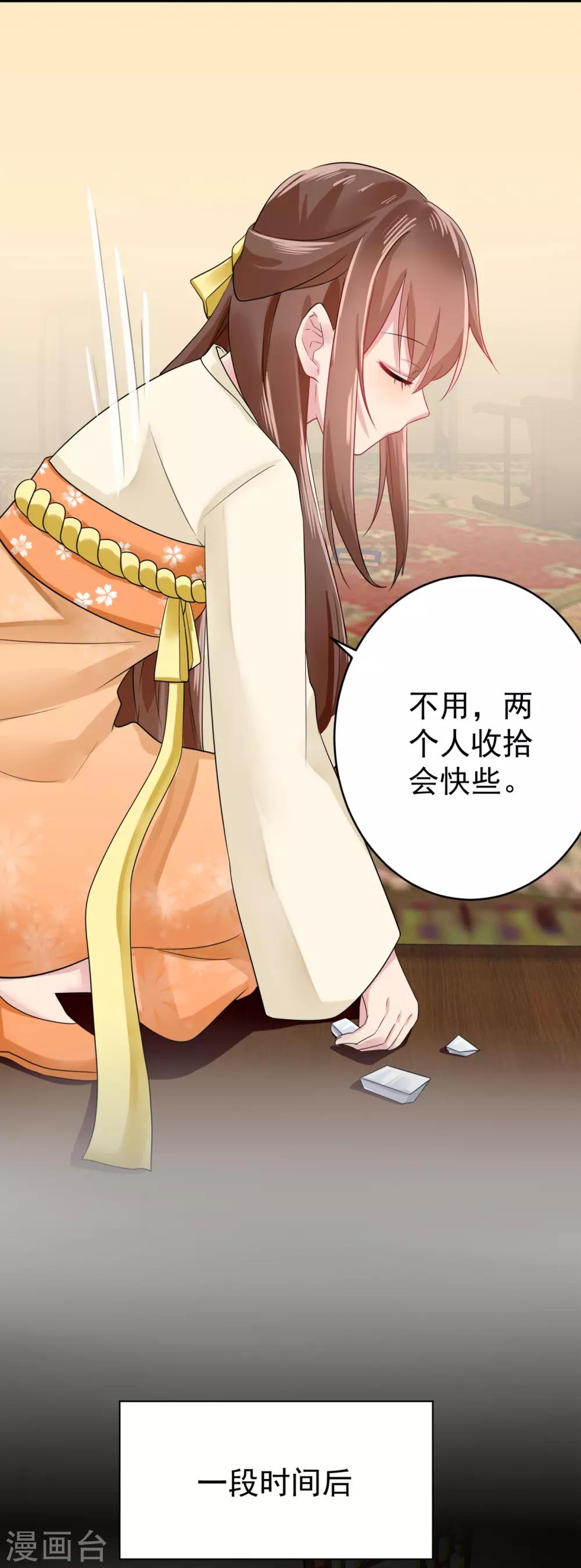 第8话 忠心的小丫鬟-第9话