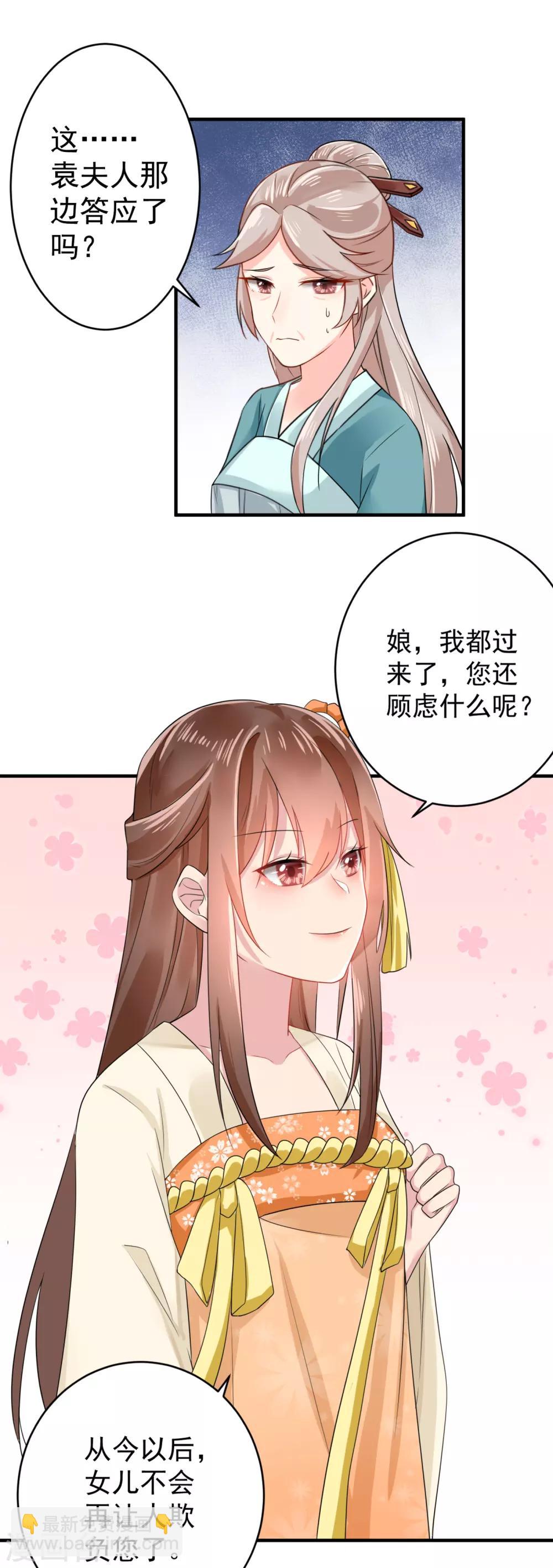 第8话 忠心的小丫鬟-第9话