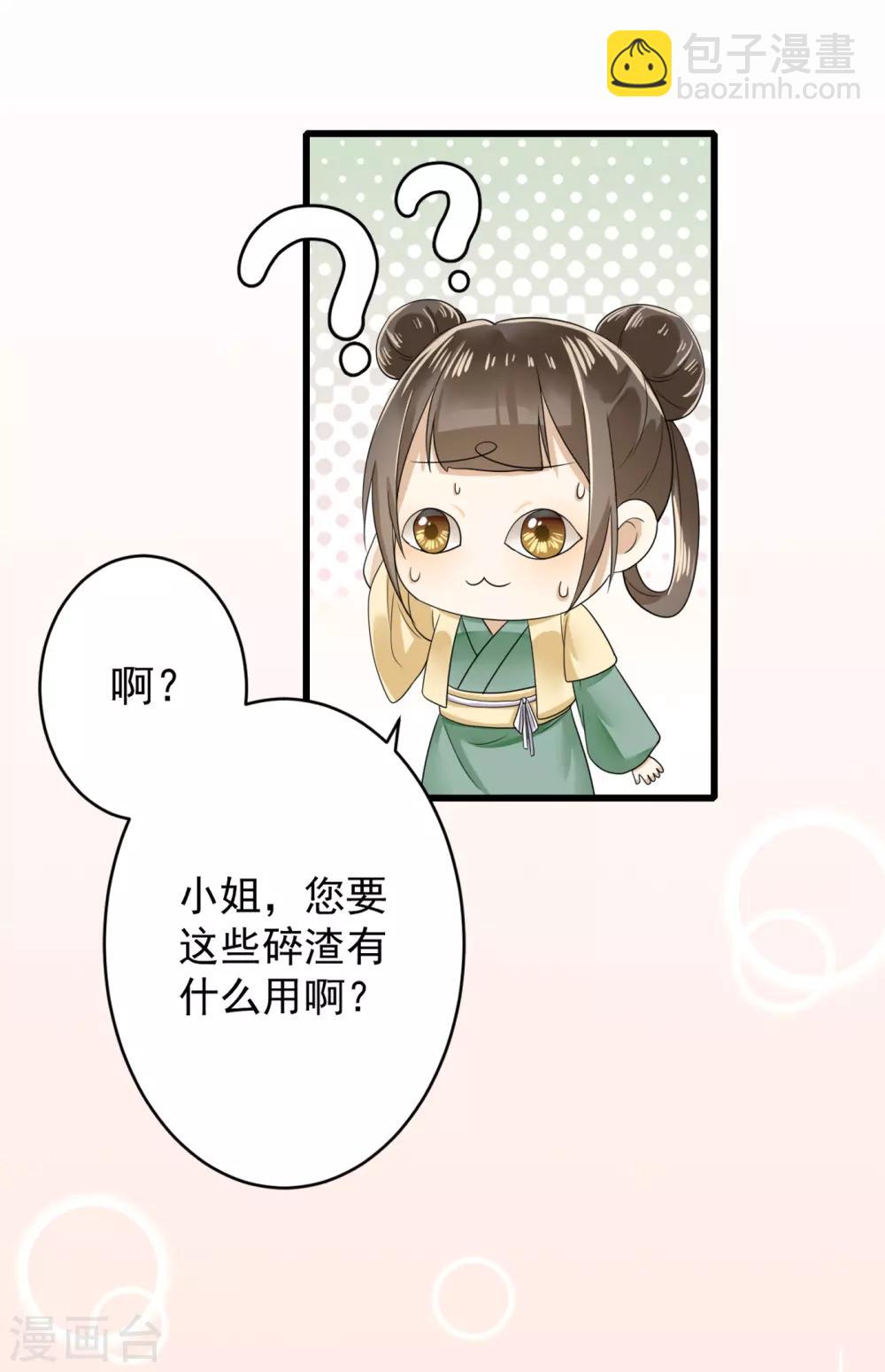 第8话 忠心的小丫鬟-第9话