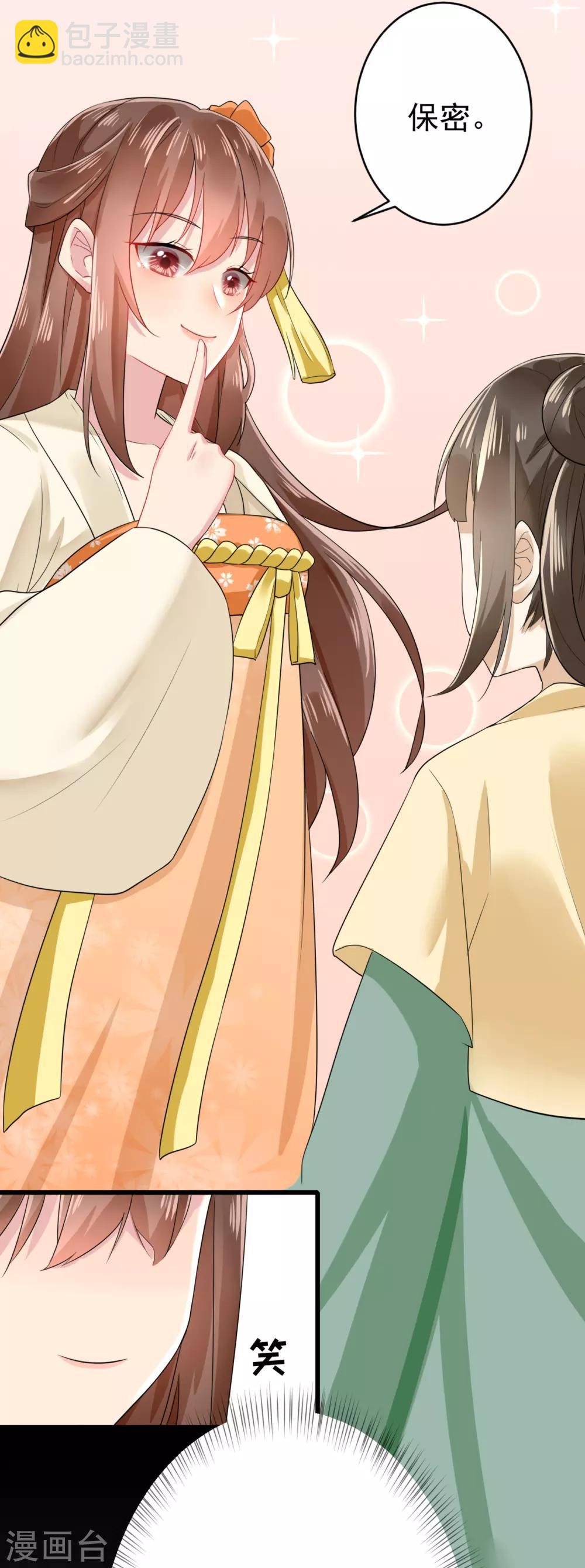 第8话 忠心的小丫鬟-第9话