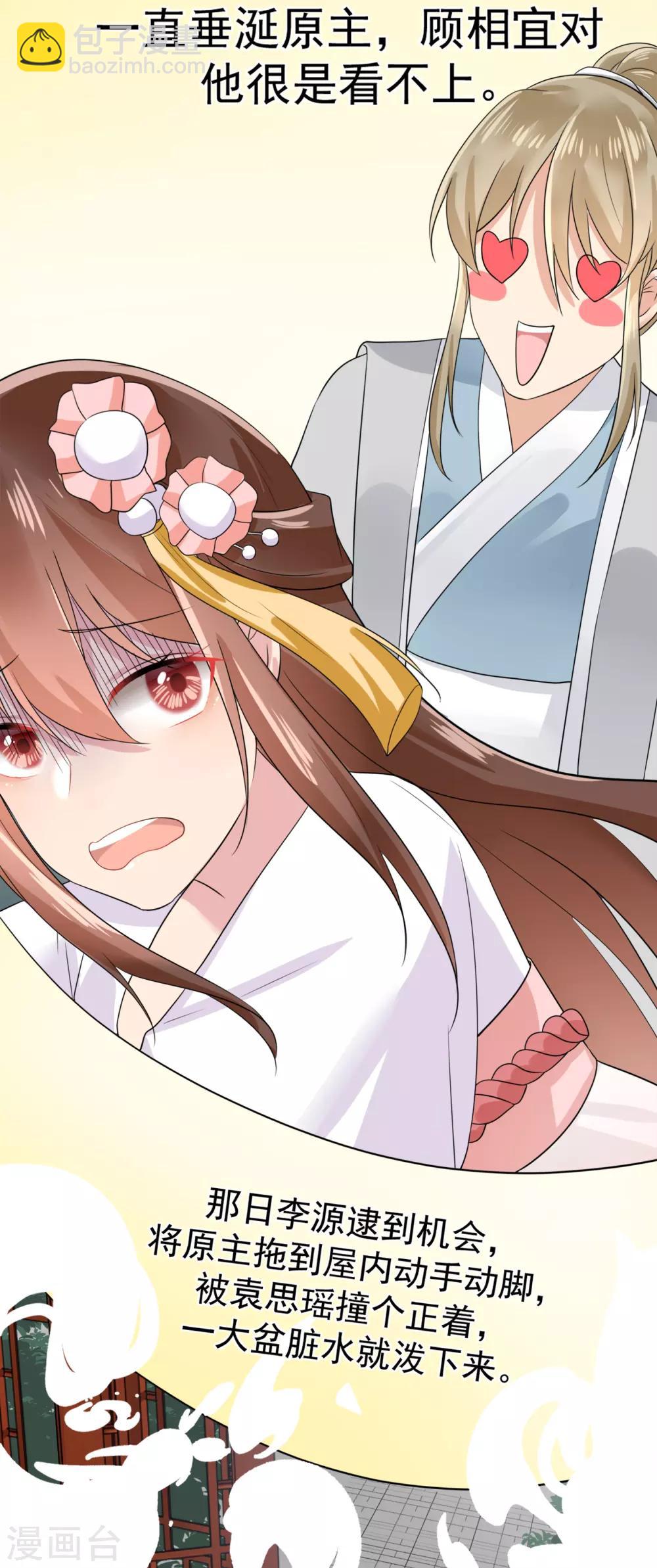 第8话 忠心的小丫鬟-第9话