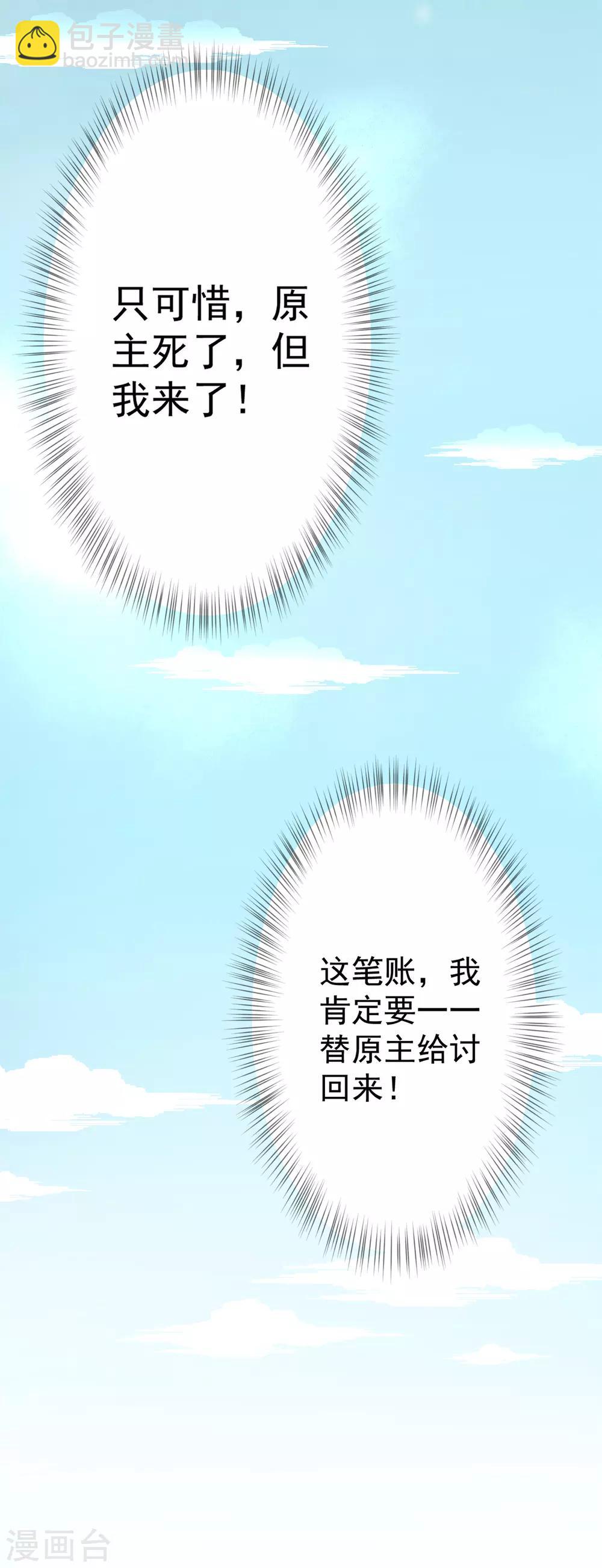 第8话 忠心的小丫鬟-第9话