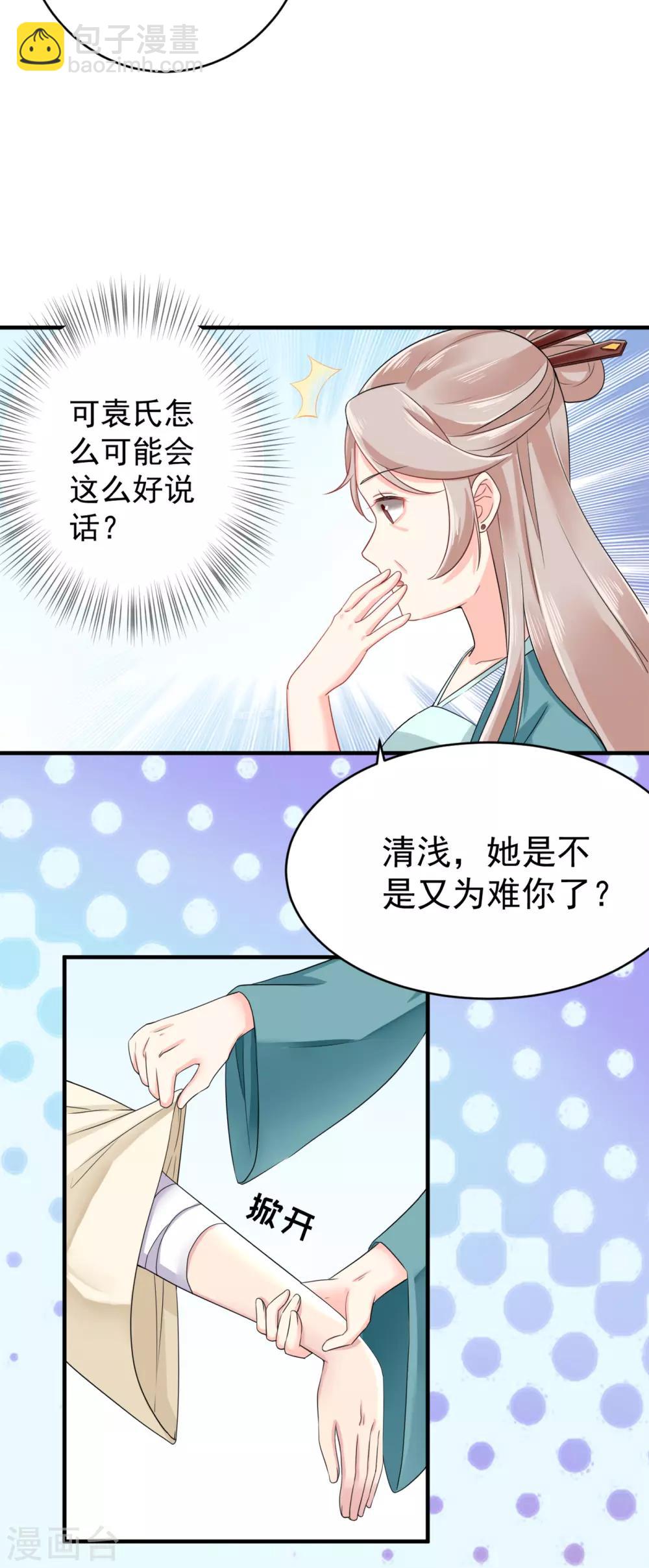 第8话 忠心的小丫鬟-第9话