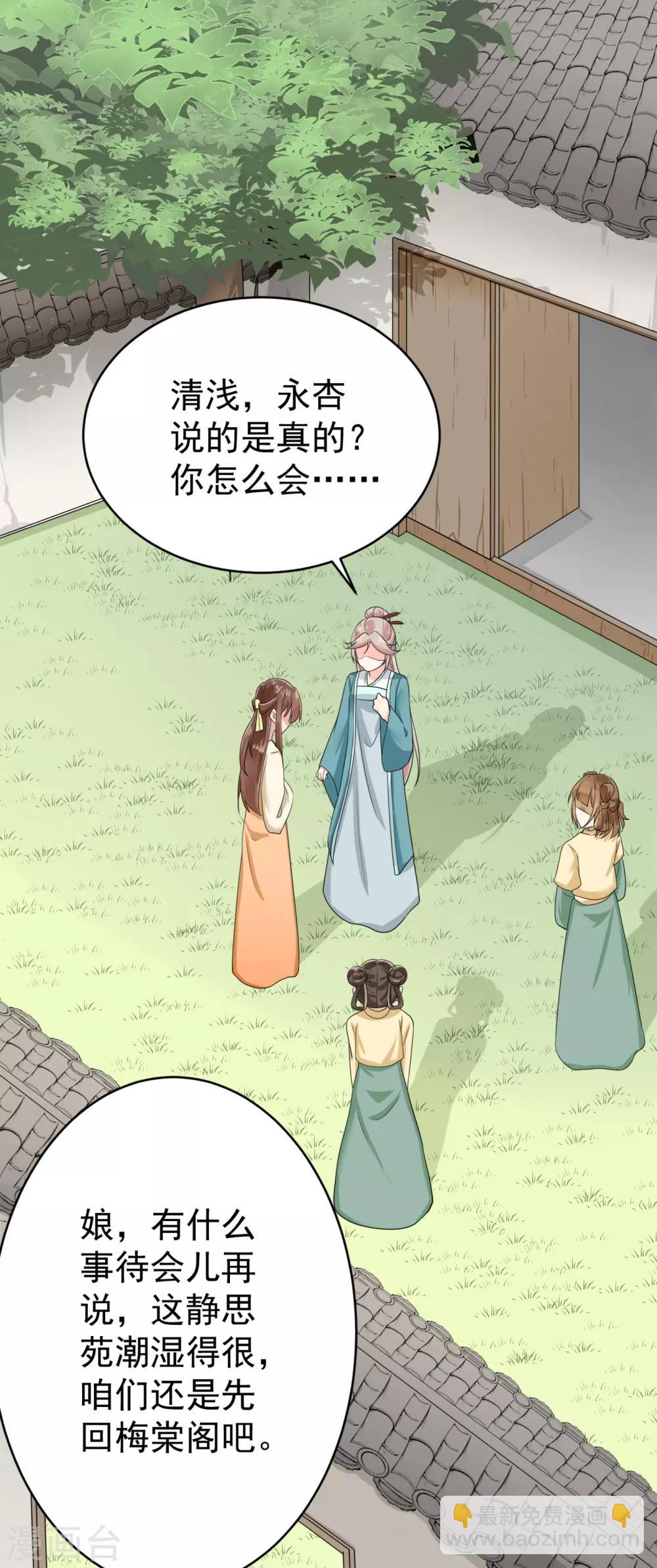 第8话 忠心的小丫鬟-第9话