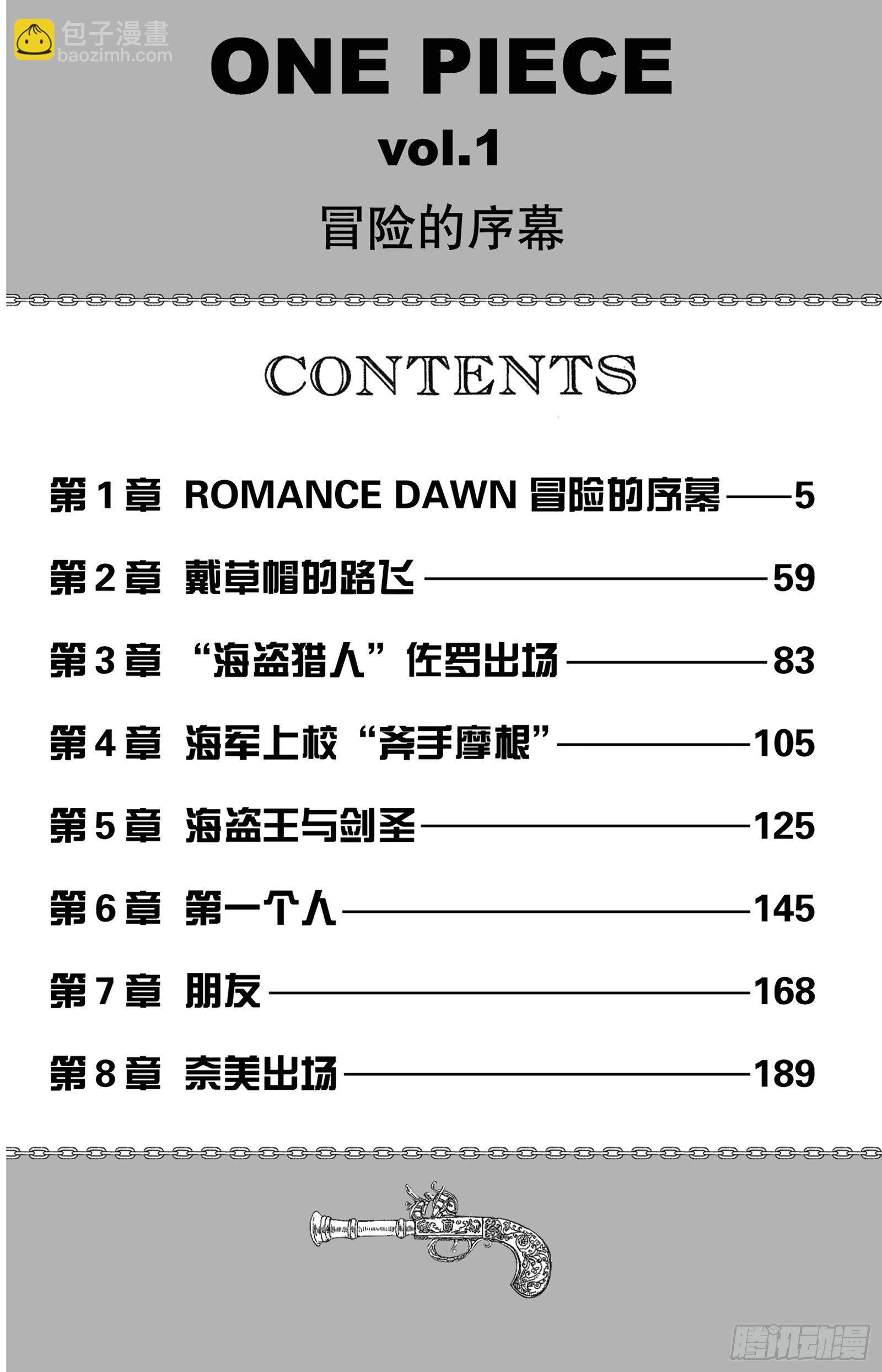 航海王 - 第1话 ROMANCE DAWN 冒险的序幕(1/2) - 4