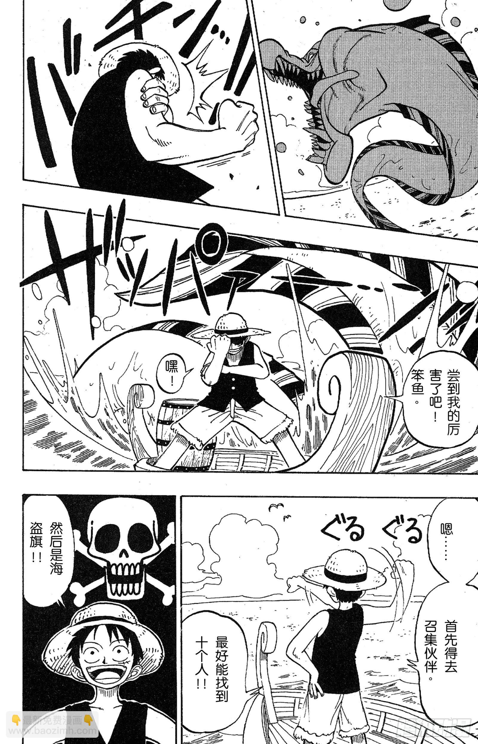 航海王 - 第1話 ROMANCE DAWN 冒險的序幕(2/2) - 1