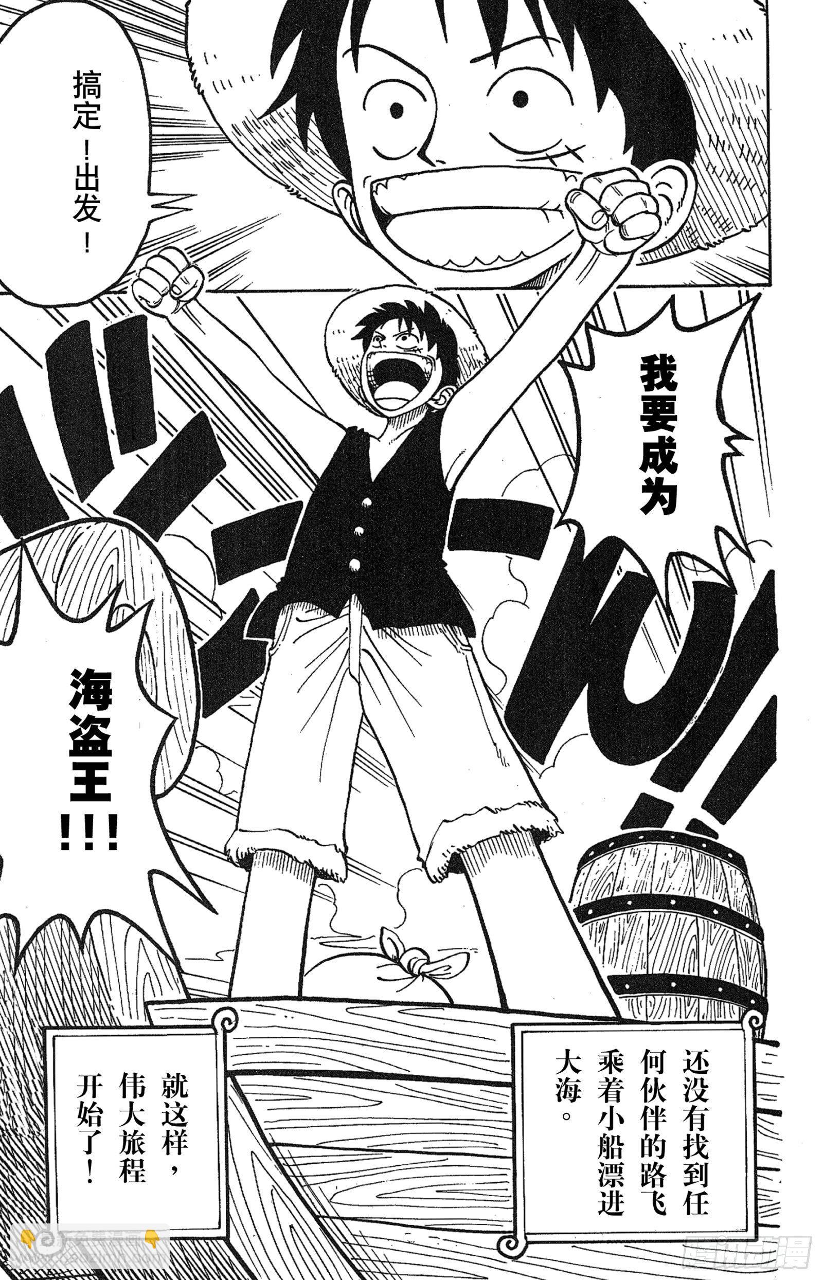 航海王 - 第1話 ROMANCE DAWN 冒險的序幕(2/2) - 2