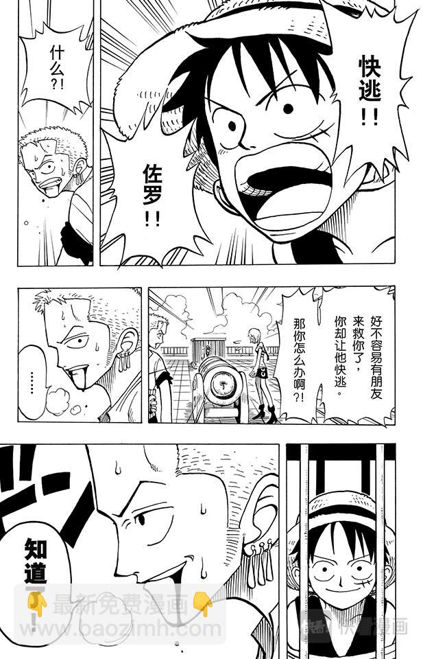 航海王 - 第11話 失敗 - 3