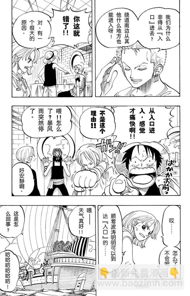 航海王 - 第101話 李維斯山 - 1