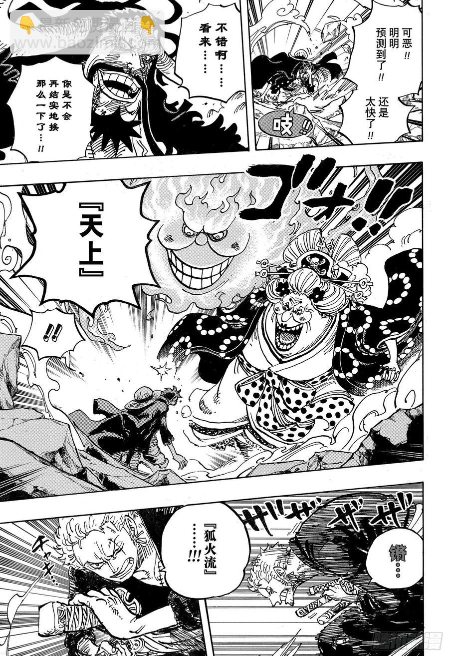 航海王 - 第1001話 鬼之島怪物決戰 - 1