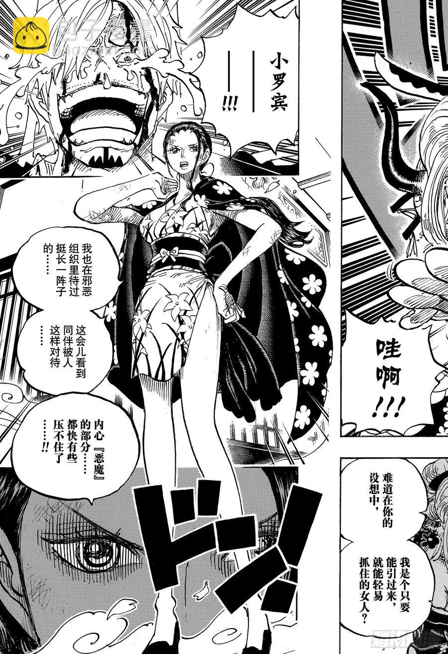 航海王 - 第1005話 惡魔之子 - 3