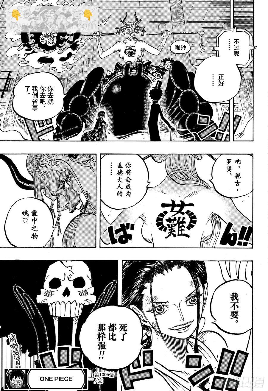 航海王 - 第1005話 惡魔之子 - 1