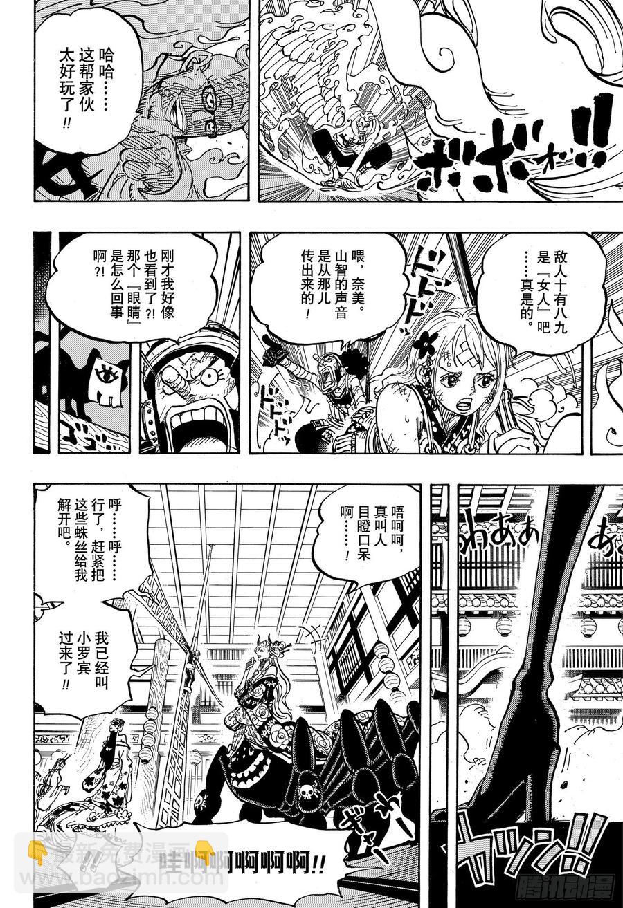 航海王 - 第1005話 惡魔之子 - 4