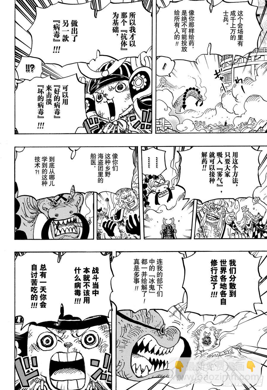 航海王 - 第1007话 狸猫医生 - 2