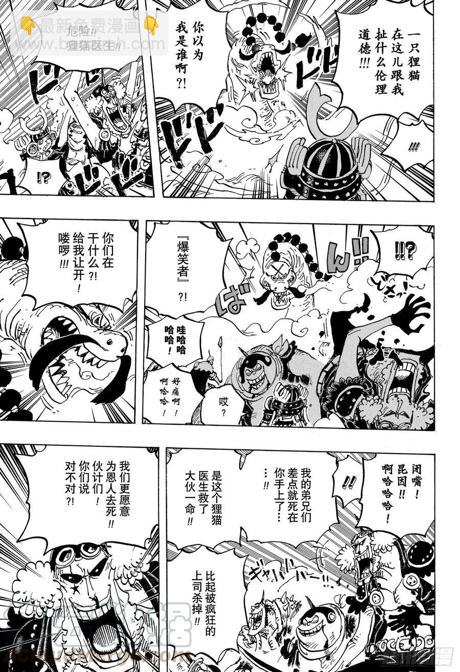 航海王 - 第1007話 狸貓醫生 - 3