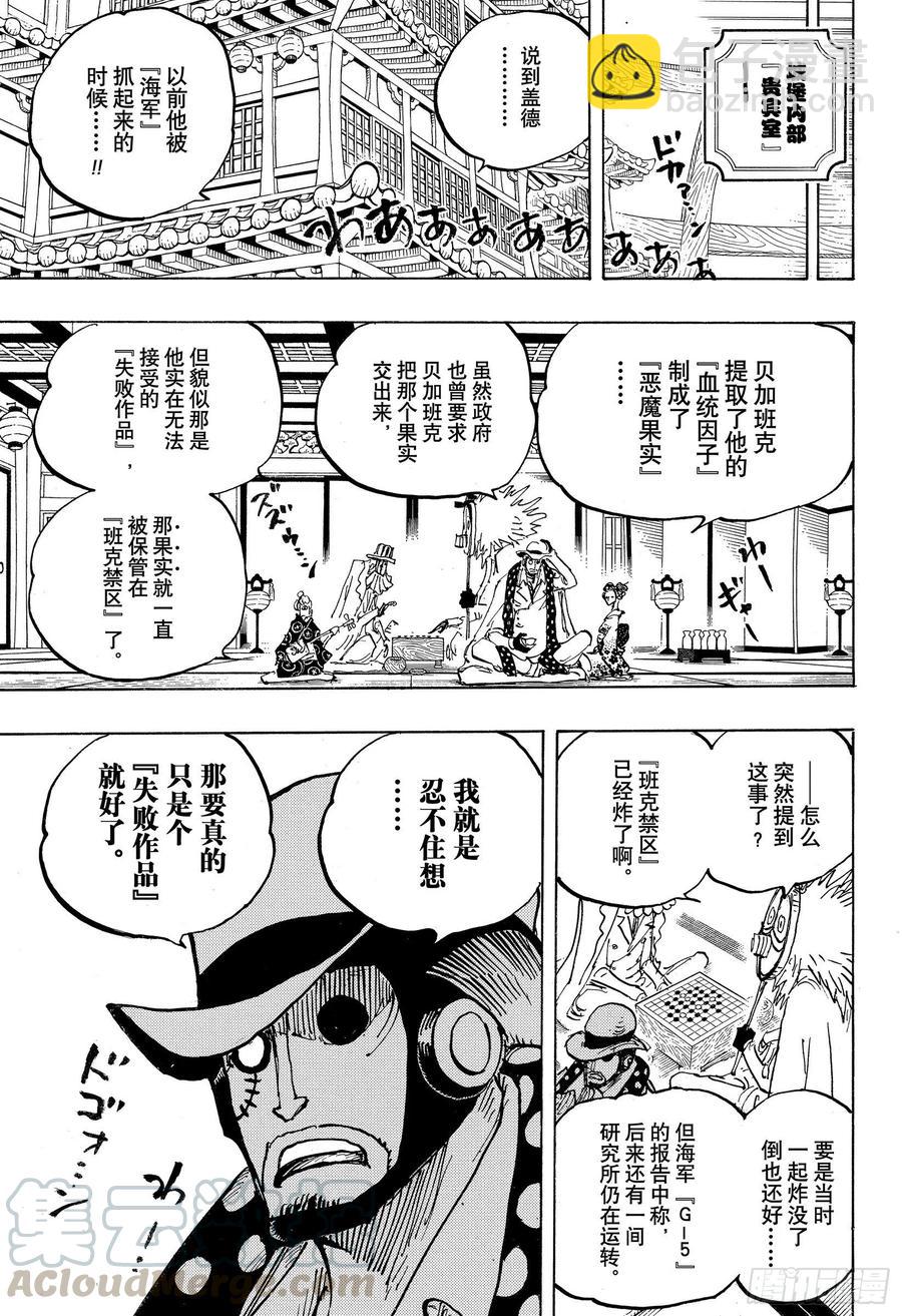 航海王 - 第1007话 狸猫医生 - 3