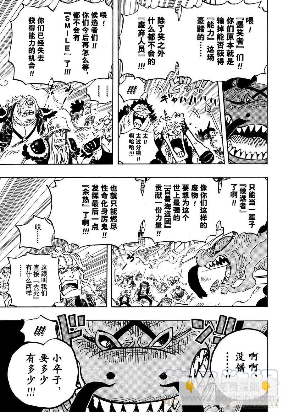 航海王 - 第1007話 狸貓醫生 - 1