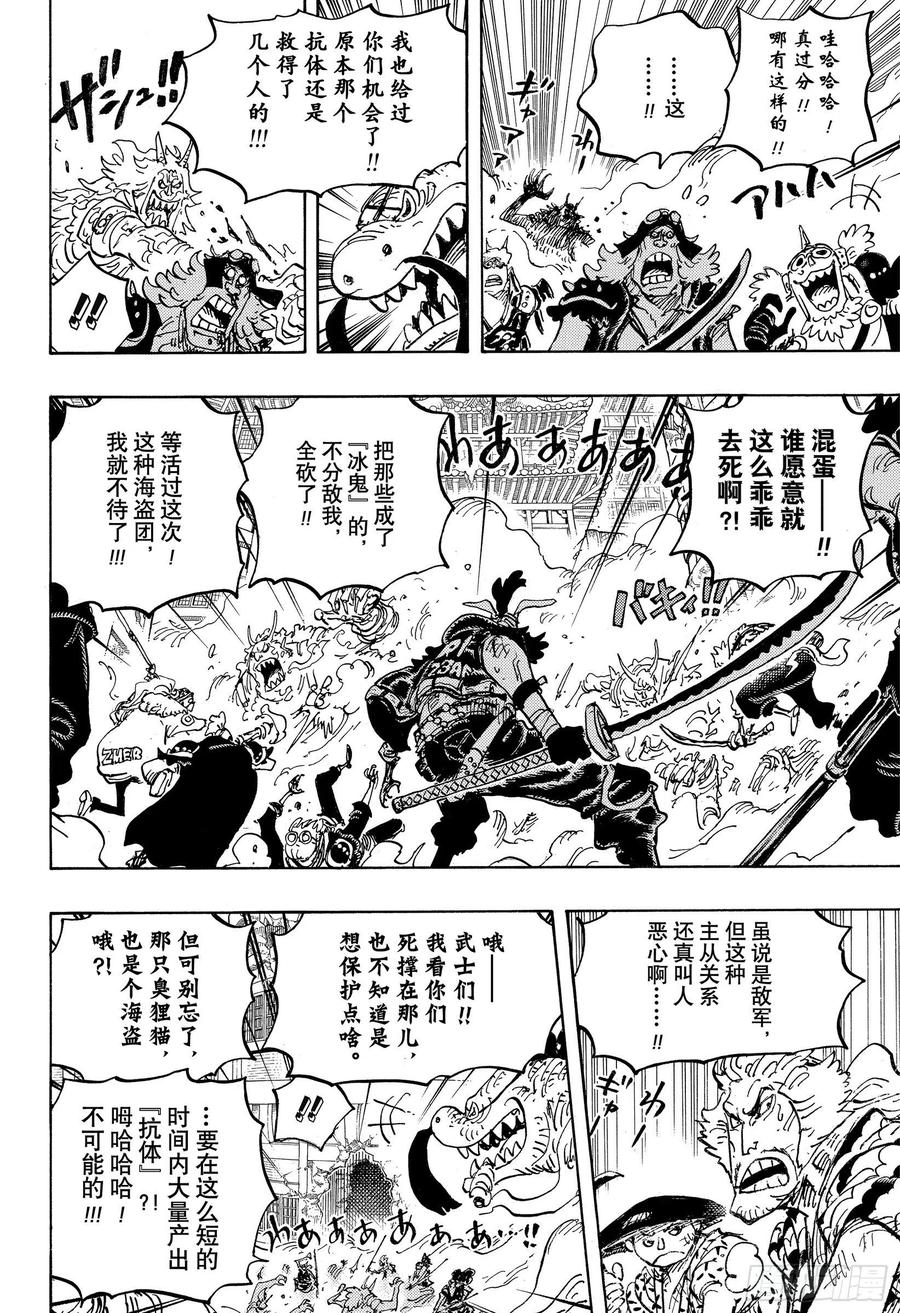 航海王 - 第1007話 狸貓醫生 - 2